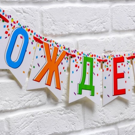 Garland on the tape "Happy Birthday!", Length 215 cm-4