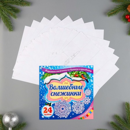 Оформительский набор "Волшебные снежинки - 1"