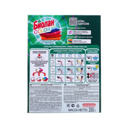 Free powder "Biolan" machine COLOR, 350 g-2