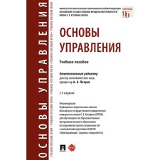 Basics of management. Tutorial