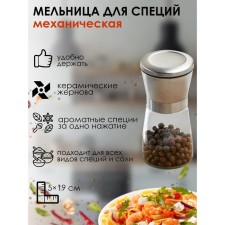 Mill for spices Magistro Oracle, 13.5 cm, ceramic mechanism