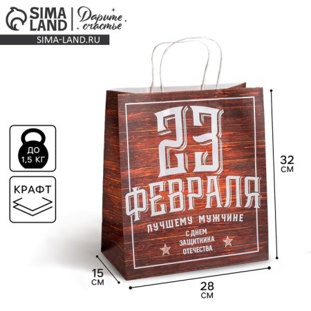 Package gift craft, packaging, “February 23”, 28 x 32 x 15 cm