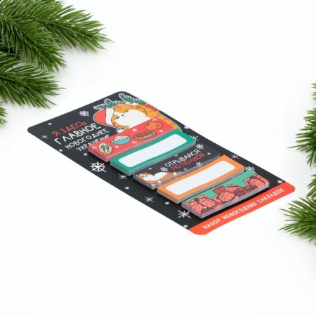 New Year. Bookmarks for books-stalks “Main New Year's decoration!”, 5 pcs, 30 liters-1