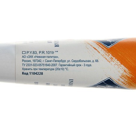 Oil paint in the tube 46 ml, ZHK "Master Class", Indian yellow, 1104228-1