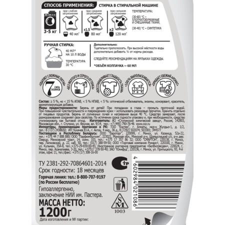 Gel concentrate for washing Big wash "White", 1200 g-6