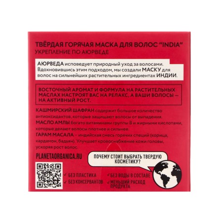 Firm hot hair mask Planeta Organica "India", 50 g-3