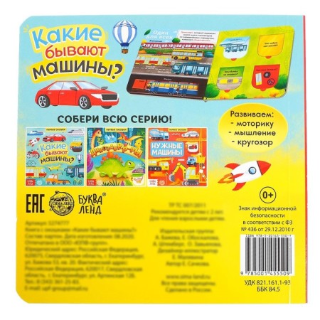 Книга с окошками «Какие бывают машины», 10 стр.-8