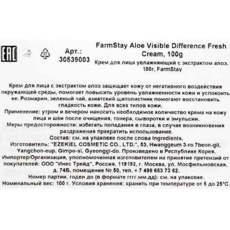 Moisturizer Farmstay face cream, with aloe, 100 ml-2