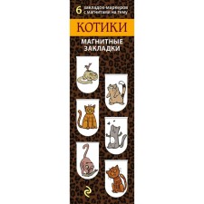 Magnetic bookmarks. Kitty