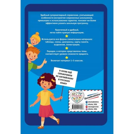 Mathematics. Full course. Grades 1-5. EASHLOVA E.O., Kolesnikova T.A.-1