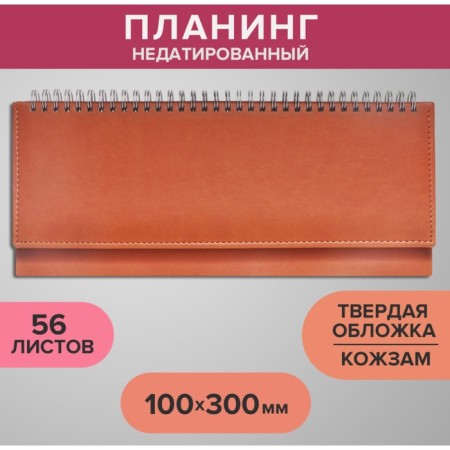Planing is a low -off 100 x 300 mm, 56 sheets, on the crest, an artificial leather cover, brown