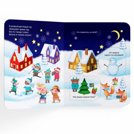 Cardboard book with windows "New Year's riddles"-1
