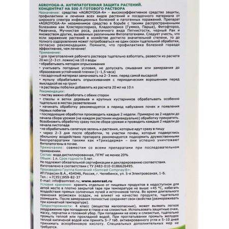 Plant protection tool "AGROYOGA - A", 1 liter-1