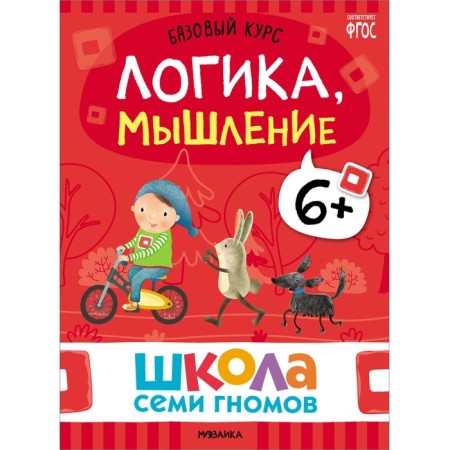 School of seven gnomes. Basic course. Set 6+. Denisova D.-14