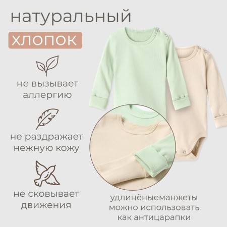 Body kit Minaku: Basic Line Baby, Shallefei color/beige, height 86-92-1