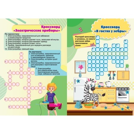 Interesting crosswords. For children 7 years old-1