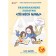 Developing classes of the "lazy mother." Bykova A.A.