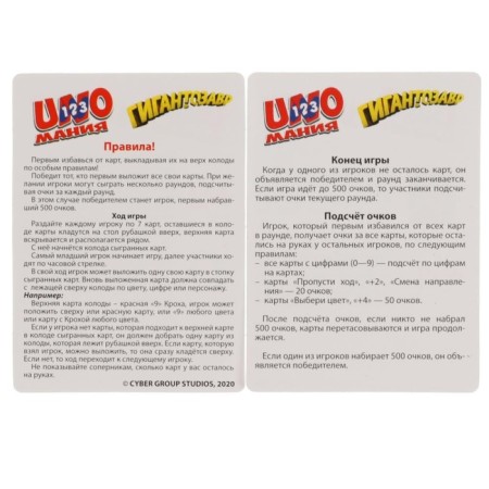 Cards "Giantsaur. Unomania ", 72 cards-6