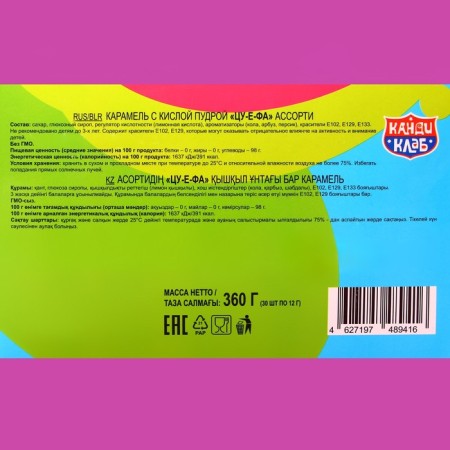 Caramel with acidic powder "Tsu-fo" assorted, 12 g-2