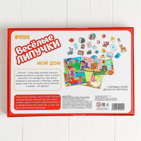 Velcro game, designer "My home", funny Velcro-3