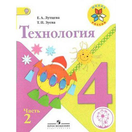 Textbook. GEF. Technology, correctional school, 4 types 4 class, part 2. Luttseva E.A.