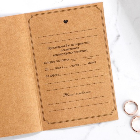 Invitation to a wedding Craft "invitation to a wedding celebration", 16 x 10.5 cm-3