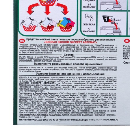 Washing powder "Biolan" Automat "economy expert", 350 grams-2