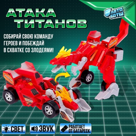 A robot with a dinobot transformation, light and sound effects, red colors