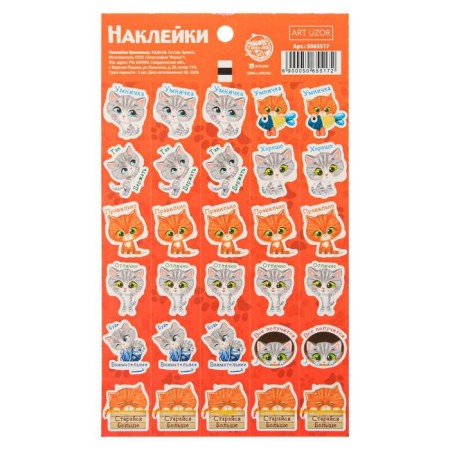 Paper stickers of the estimate "Cute cat", 10.5 × 18 cm