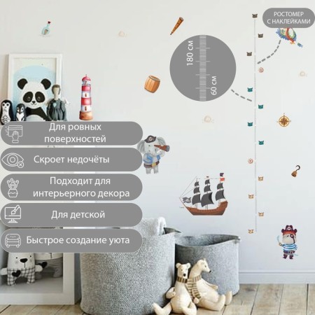 Stick Interior Color Rostomer "Pirate Ship" 50x70 cm