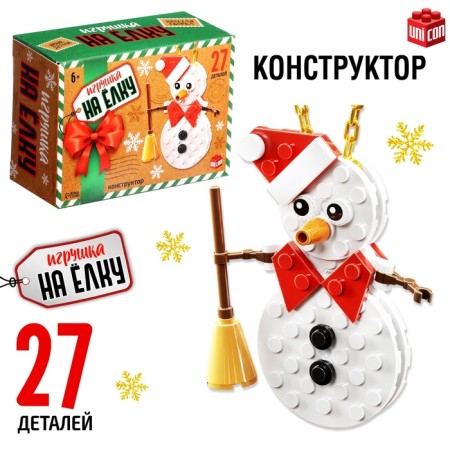 UNICON Конструктор "Игрушка на елку", Снеговичек