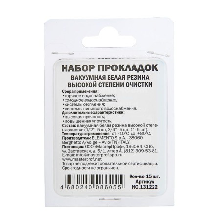 Rubber gasket Masterprof Isa. 131222, 1/2 ", 3/4", 1 ", set 15 pcs., White-1