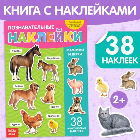 Stickers reusable "Mom and kids", A4 format