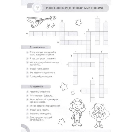 Dictionary words "Entertaining puzzles"-2