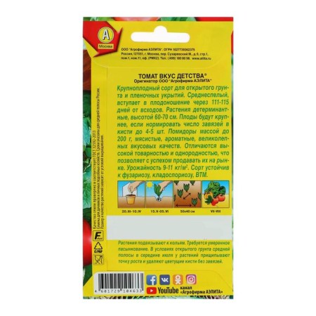 Семена Томат "Вкус детства", 0,2 г-1