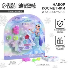 New Year's gift. A set of cosmetics and accessories “New Year! Magic New Year! 