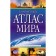 Compact atlas of the world 2023