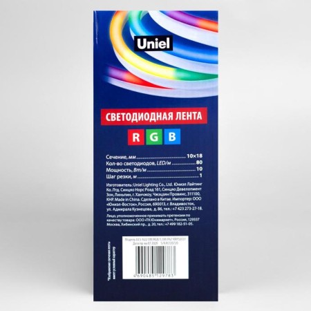 Flexible neon Uniel 10 × 18 mm, IP67, 5 m, SMD5050, 80 LED/m, 220 V, glow RGB-6