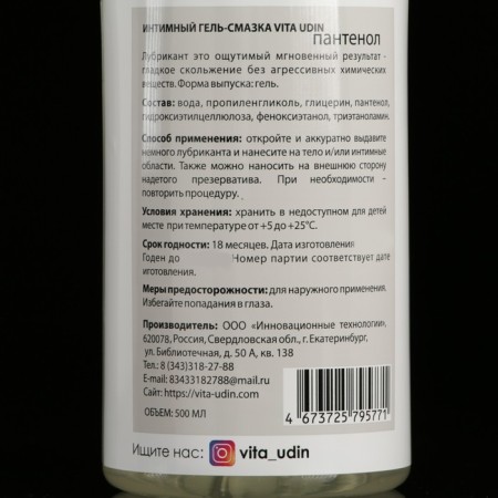 Intimate gel senxy "Vita Udin" with panthenol (Flip-top cover) 500 ml-2