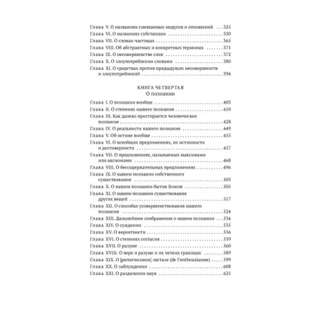 New experiments about human understanding. Leibniz G.V.-3