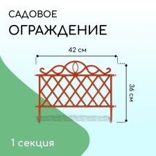 Decorative fence, 36 × 42 cm, plastic, terracotta
