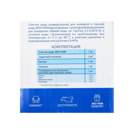 The water meter "Eco Nom" SV-15-110, universal, 1/2 ", with a check valve, with a set of connection-5