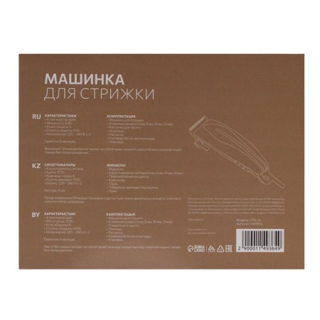 Luazon Ltri-12, 15 W, 3/6/10/12 mm, 220 V, silver, silver haircut machine-5