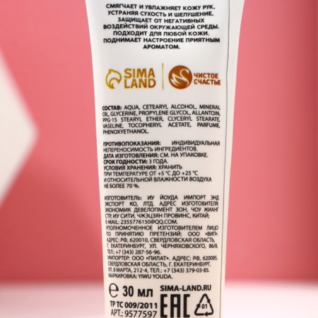 Gift set of cosmetics "Bright Spring!", Shower gel 100 ml and hand cream 30 ml, pure happiness-7