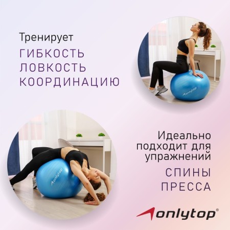 Fitball ONLYTOP, D = 75 cm, 1000 g, anti -wings, blue color-1