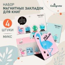 A set of magnetic bookmark for books Calligrata 4 pieces, 