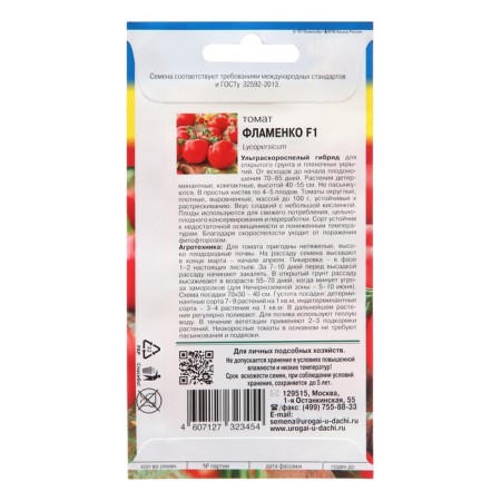 Flmenko tomato seeds, f1-1