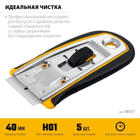 STAYER 08537 scraper, retractable blade, 5 additional. Blades, 40 mm-4