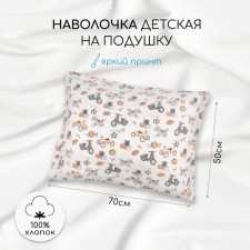Наволочка Amarobaby Boys, размер 50х70 см