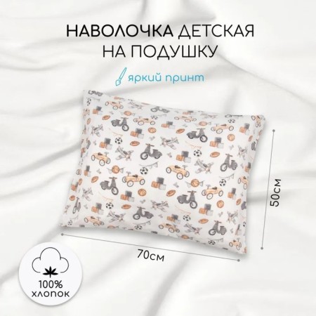 Pillowcase Amarobaby Boys, size 50x70 cm